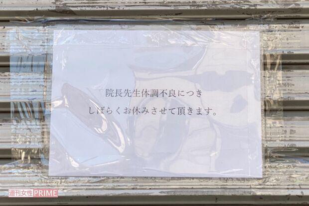 シャッターの閉まった整骨院には事実をぼやかすような貼り紙が