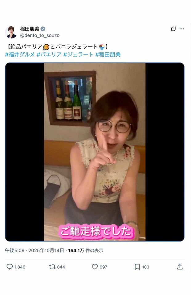 “絶品パエリア”と“バニラジェラート”を食べる様子を公開した稲田朋美議員。自民党が大変な時でも平常運転?(本人のXより)