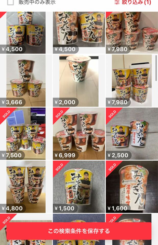 フリマアプリやオークションサイトで高額で転売される『みそきん』シリーズ