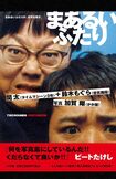 関太・鈴木もぐら写真集『まあるいふたり』（小学館）