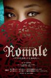『Romale（ロマーレ）～ロマを生き抜いた女 カルメン～』