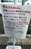 『ガスト富士吉田松山店』では、20日にファンに向けた張り紙が設置された（ツイッターより）
