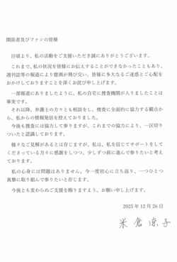 昨年、米倉涼子が公開した文書（事務所サイトより）