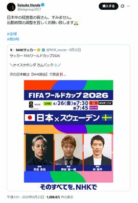 本田圭佑が経営者に呼びかけ（本人Xより）