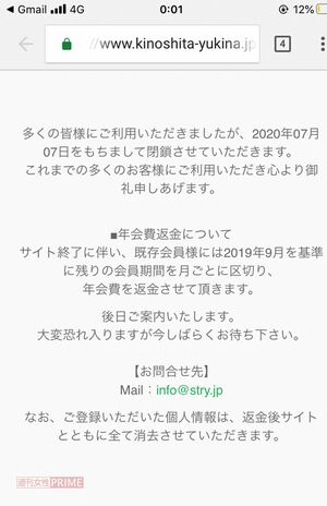 7月7日をもって突如終了した木下優樹菜ファンクラブ