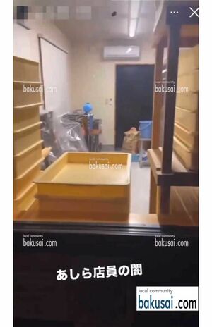 ネットで拡散されているバイトテロ動画。新潟県にある『荒川らーめん魂あしら』のバックヤードと思しき場所で撮影されている（『爆サイ.com』の公式Xより  https://x.com/bakusai_com/status/1850759396655329745）