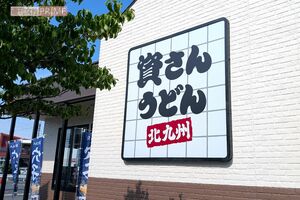 資さんうどん（写真はイメージです）　撮影／編集部