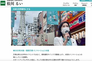 「大阪を世界都市にする」という政策を掲げている（松川るい公式サイトより）