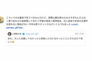 巨人・山瀬慎之助のポストはファンの間でも拡散され、物議を醸している（Xより）