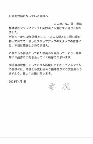 22年間所属した事務所からの退社を報告した要潤（公式ツイッターより）