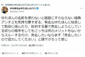 ツッコミが入りまくった中村氏のツイート