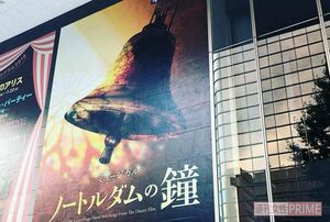 2018年に筆者が初めて見た『ノートルダムの鐘』 提供/若林理央