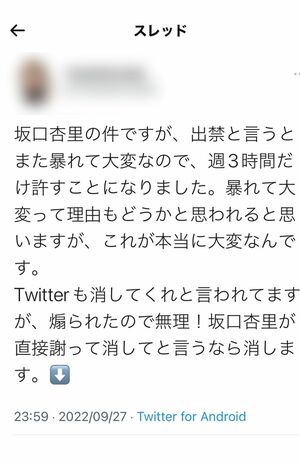 坂口杏里の夫・進一の姉であるAさんのツイート