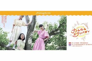 2021年『カムカムエヴリバディ』