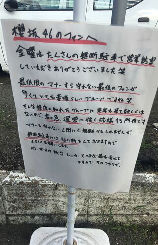『ガスト富士吉田松山店』では、20日にファンに向けた張り紙が設置された