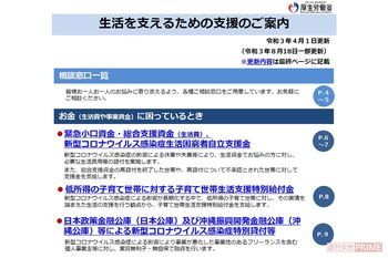 支援情報が掲載された厚労省のHP