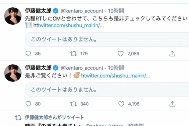 ツイッターで食品メーカーの出演CMをPRしていたが、事故後に即、消去された