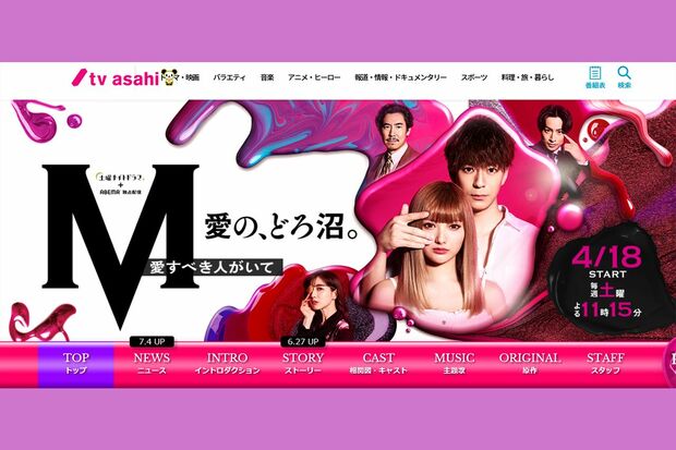 ドラマ『M 愛すべき人がいて』はスピンオフ作品も放送され、大反響のうちに終了した(公式ホームページより)