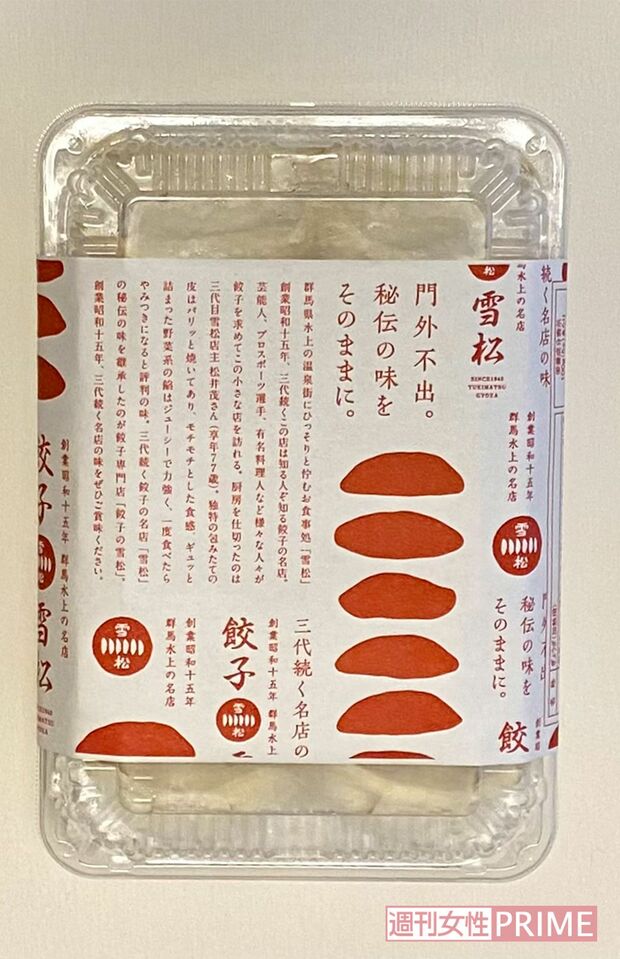 『餃子の雪松』のギョーザ、36個入りで1000円