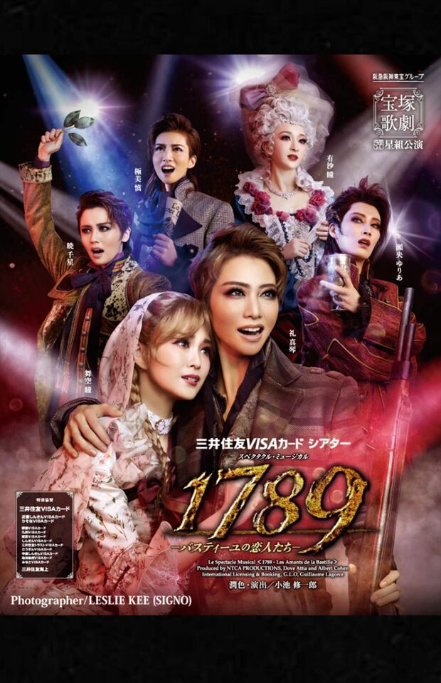 星組公演『1789－バスティーユの恋人たち－』