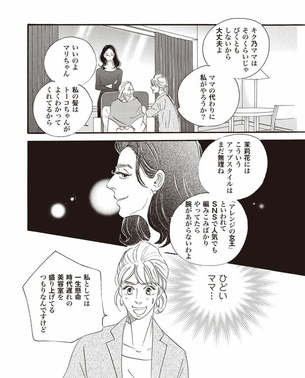 こまどりの詩　第1話（8/16）