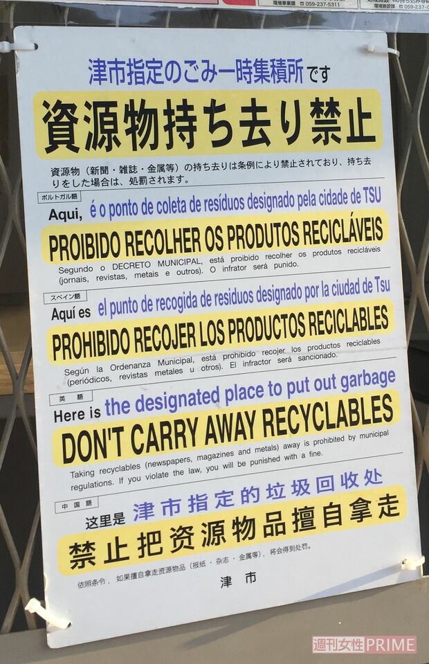 外国人が多く暮らす津市では、ゴミの表示も多言語が当たり前