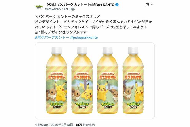 『ポケパークカントー』で販売されている『ミックスオレ』（公式Xより）