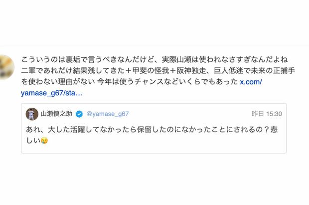 巨人・山瀬慎之助のポストはファンの間でも拡散され、物議を醸している（Xより）