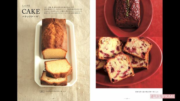 加藤里名『あれもこれも作れる！パウンド型のいちばんおいしいお菓子たち』（主婦と生活社）より。パウンド型1つあれば気軽に作れる15種・45品のお菓子のレシピを収録