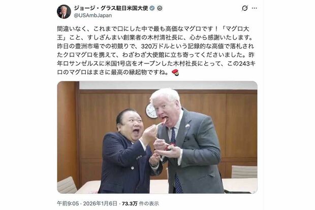 「5億円マグロ」をアメリカのジョージ・グラス駐日大使に振る舞う『すしざんまい』木村清社長（グラス大使のXより）