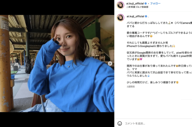 阪神や中日で活躍した久慈照嘉の長女・久慈愛（公式インスタグラムより）