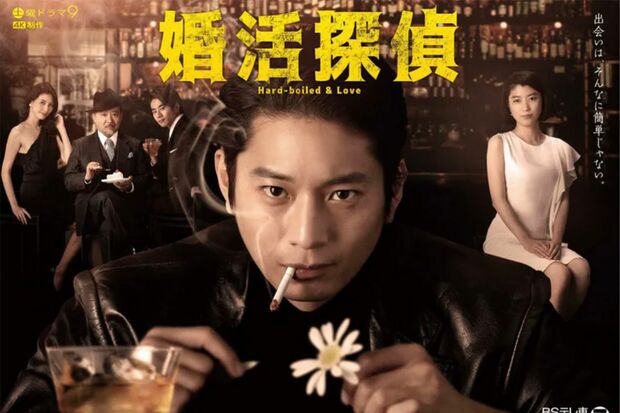 『婚活探偵』（BSテレ東　土曜日21時〜）TVerでも見逃し配信中。41歳の黒崎竜司（向井理）は元敏腕刑事で現在は探偵として、日々名推理を披露し、依頼人の問題を解決していたが、ある日一念発起して生涯の伴侶を求めて結婚相談所に登録。婚活を始め奮闘するが……!