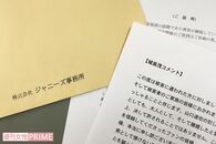 山口達也メンバーのわいせつ事件で見えた「ジャニーズ帝国」の劣化と落日