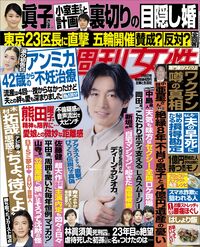 今週発売『週刊女性』7/6号の表紙と中身はコチラ!