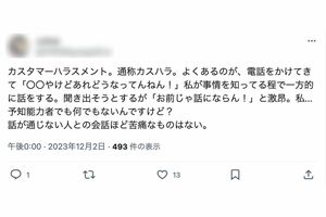 “カスハラ”の被害を訴える投稿は多数寄せられている（Xより）