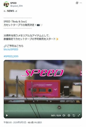 カセットテープの販売を告知したSPEED(公式Xより)