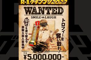 前回大会王者のお見送り芸人しんいちが「犯罪者やないか」とつづった『R-1グランプリ』のポスター