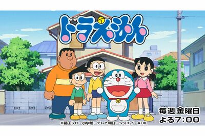 『ドラえもん』（BS朝日WEBサイトより）