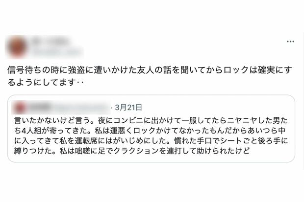 日本での“信号待ち強盗”に関する投稿（Xより）