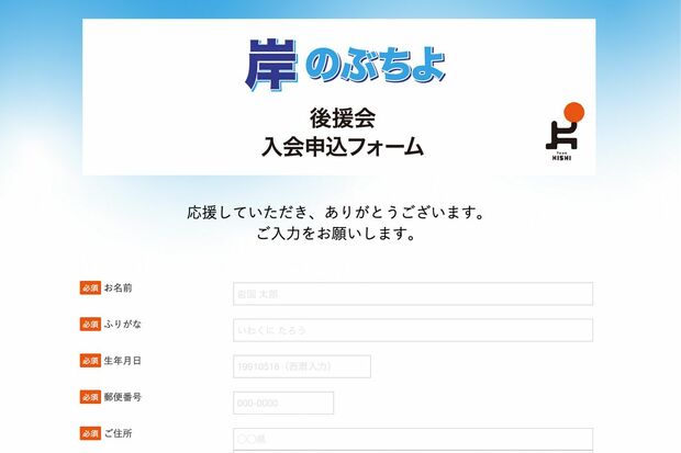 新しく立ち上がった岸信千世氏のHP。今のところ政治理念や政策も掲げていないが