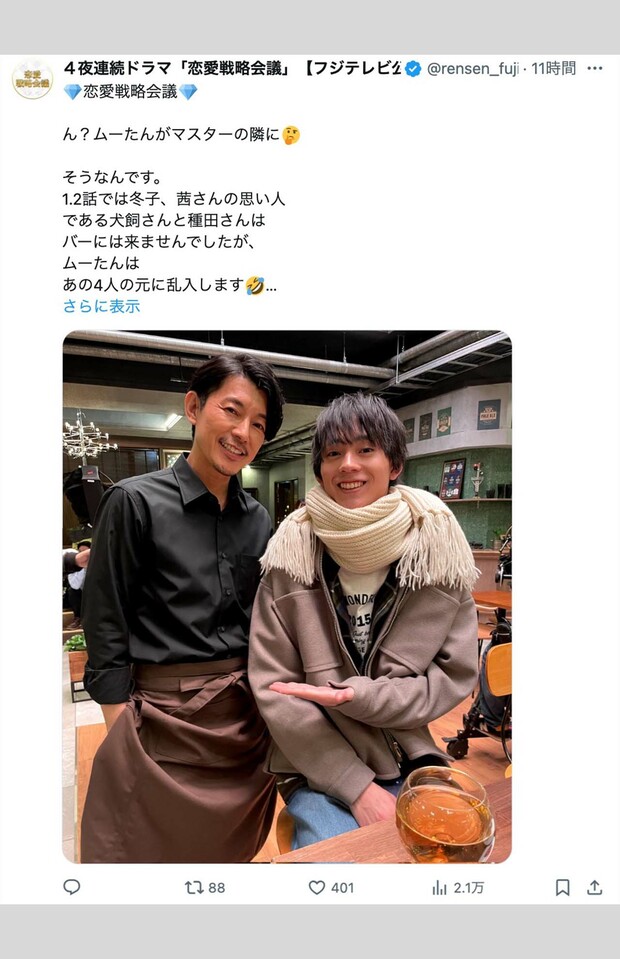 バーのマスター役として『恋愛戦略会議』に出演している藤木直人(番組公式Xより)