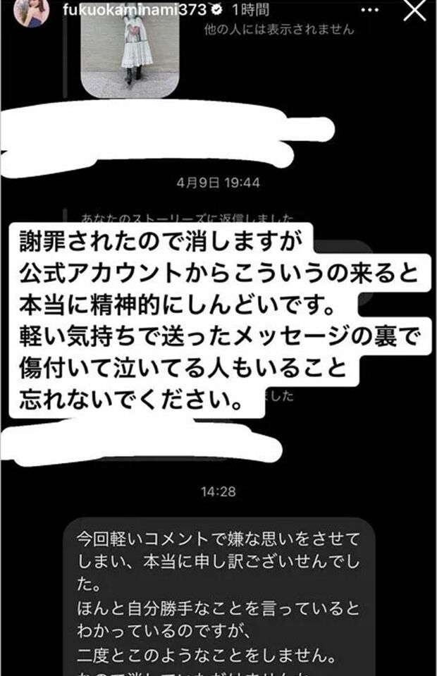 インスタでの“セクハラDM”の被害を訴える福岡みなみ（本人アカウントより）