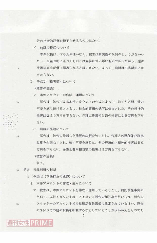 はあちゅうのなりすまし訴訟判決文５