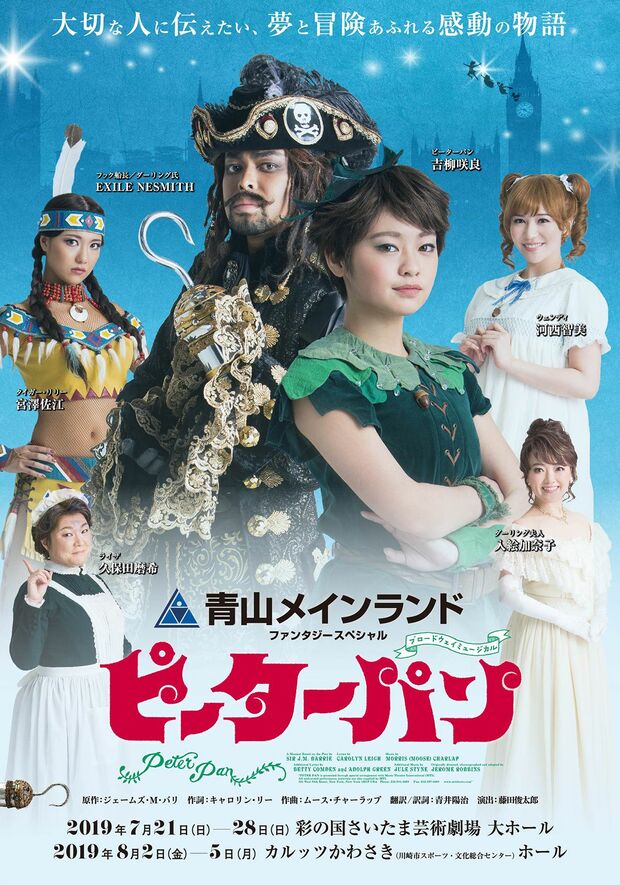 ブロードウェイミュージカル『ピーターパン』
