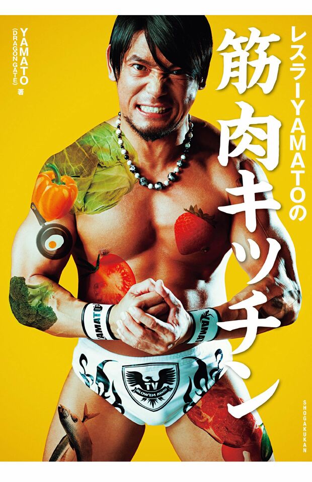 レシピ本『レスラーYAMATOの筋肉キッチン』　※記事内の画像をクリックするとAmazonのページにジャンプします