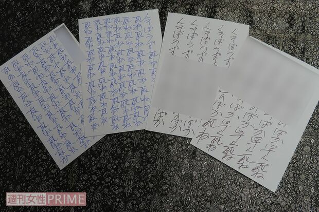 立て札で名指しされた男性宅に届いたはがき。表裏に「死ね」などと悪口がびっしり書いてある（※一部加工）