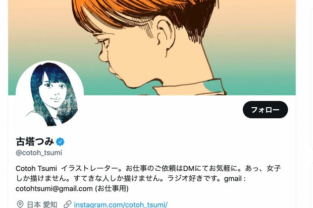 古塔つみの公式ツイッターのアイコンは清原香耶?トップ絵にもトレース疑惑が