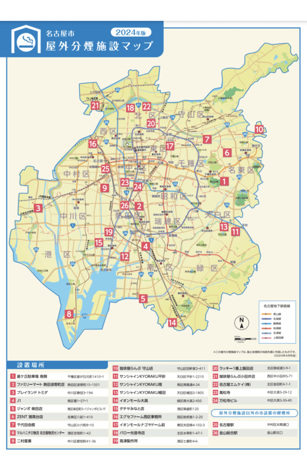名古屋市屋外分煙施設マップ（名古屋市屋外分煙施設設置費用助成事業の手引きより）