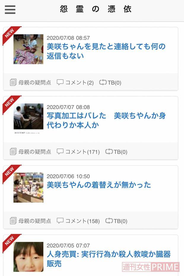 「怨霊の憑依」というブログは事件直後から、とも子さん犯人説をうたい、名誉毀損を続けている