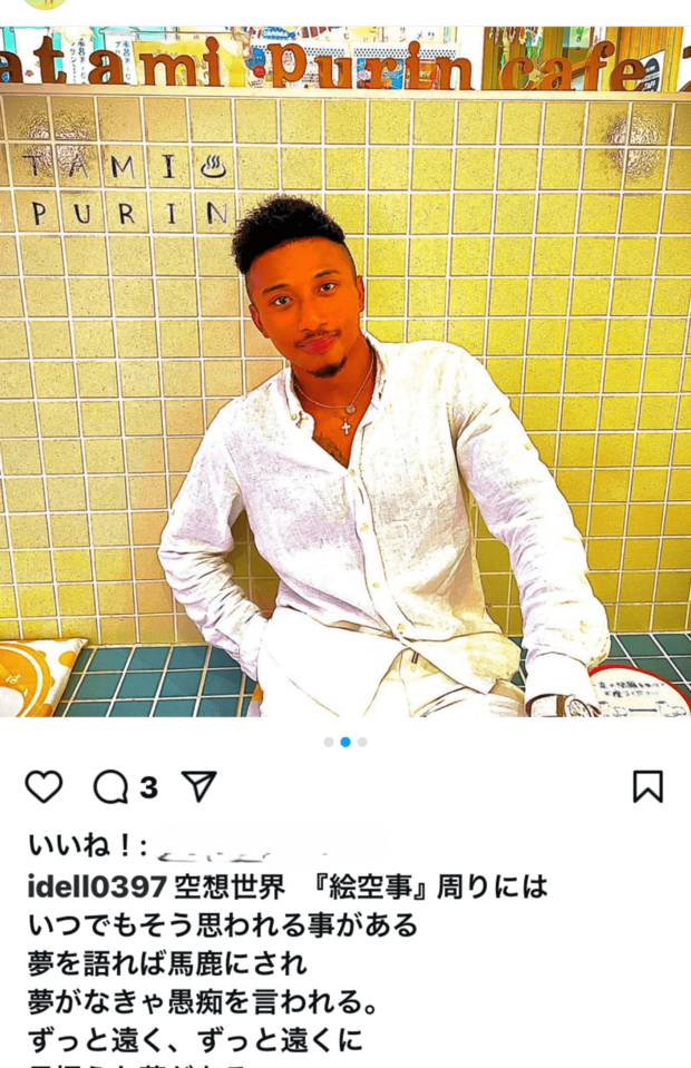 早川大貴アイデール容疑者(28)のインスタグラムより